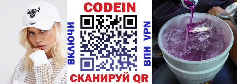 Кодеин напиток Lean (лин) Аргун