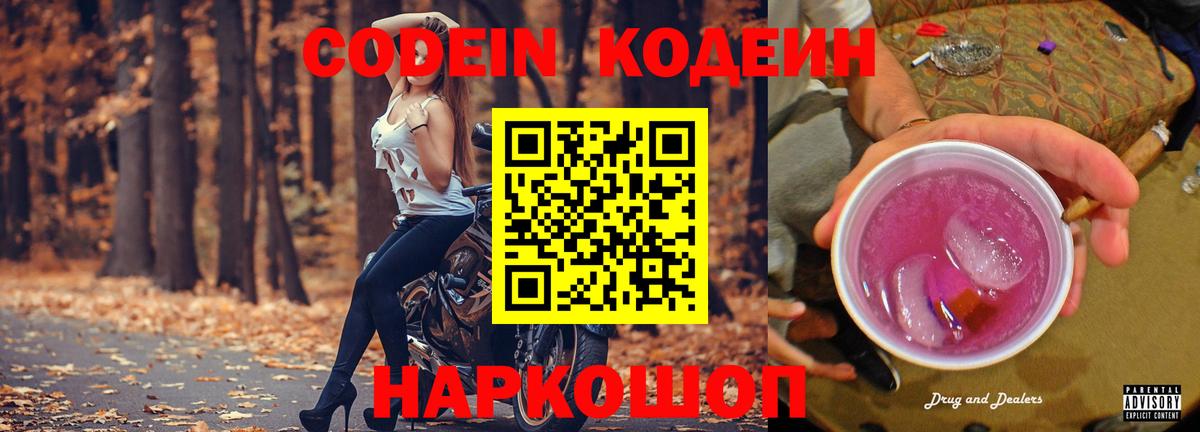Codein Purple Drank  Вход с VPN  Аргун 