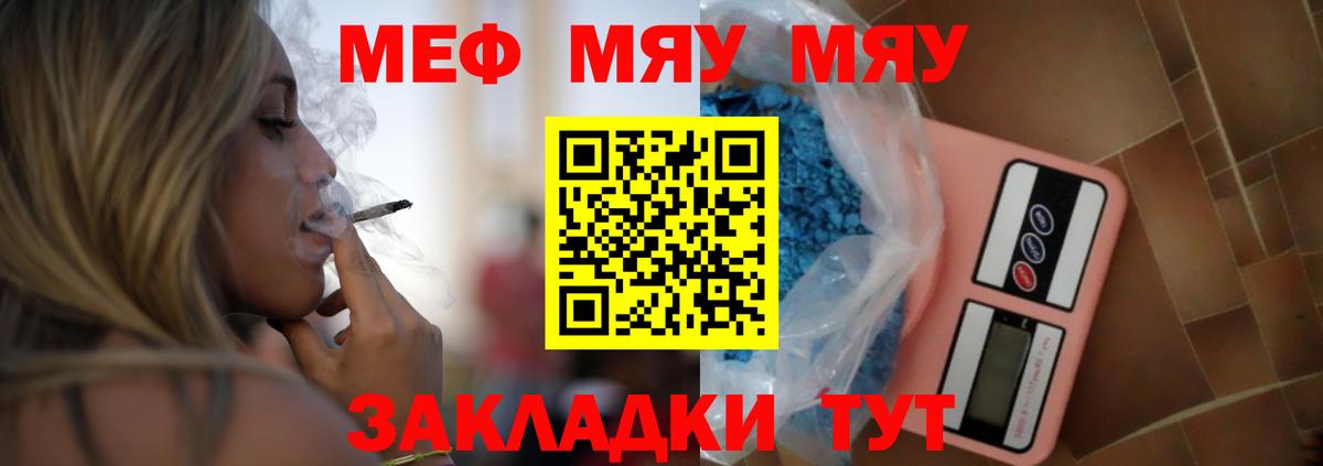 Меф мяу мяу кристаллы Аргун