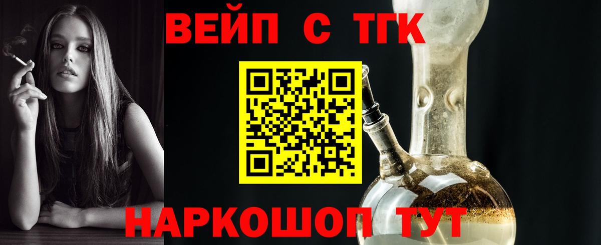 ТГК жижа Аргун